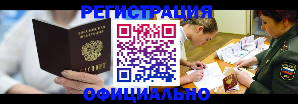 прописка в Мыски