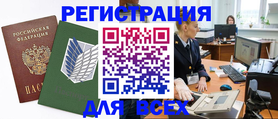 прописка штамп в Мыски