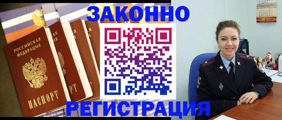 прописка в квартире в Мыски