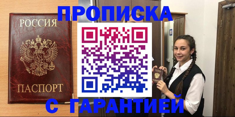 временная регистрация собственник в Мыски