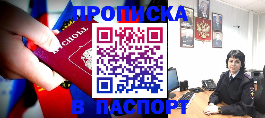 временная регистрация собственник в Мыски